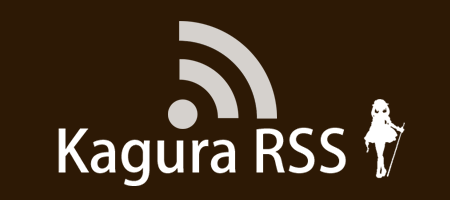 Kagura RSS／かぐらRSS