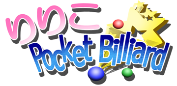 りりこポケットビリヤード／Ririko Pocket Billiard